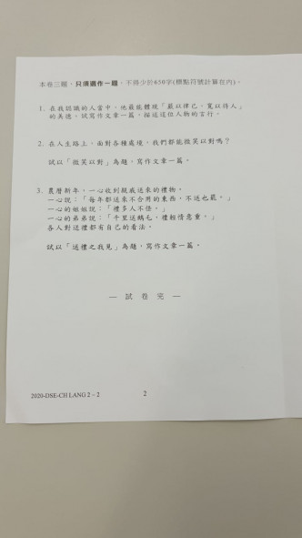 中文科卷二寫作能力3條選答考題。