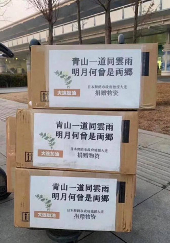 日本送中國醫療物資引經據典。