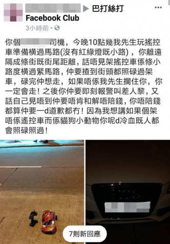 遥控车「车主」老婆其后删去帖文，但被网民截图。