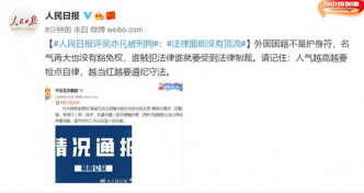 《人民日報》亦有轉發吳亦凡被刑事拘留一事。