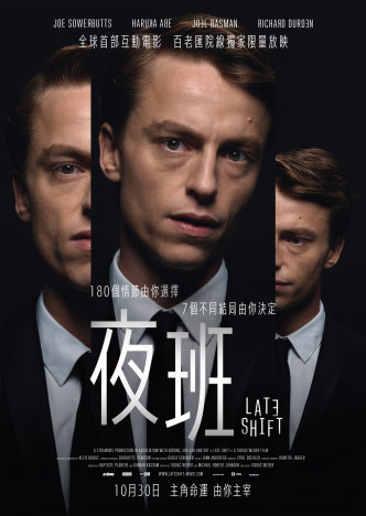 《夜班》将于10月30日在香港上映。