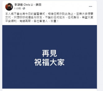 李颂慈FB截图