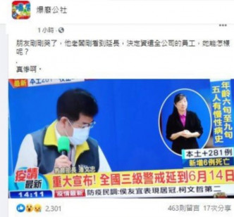 有台灣人得知延長三級警戒的消息後哭了。截圖