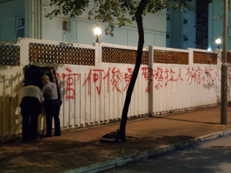 九龍塘有兩廈圍牆遭人噴上「狗官何俊堯」等字眼。