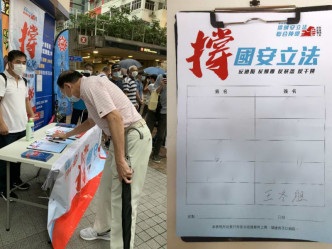 滙丰中国微信公众号昨日上载图片，王冬胜日前到「撑国安立法」街站签名声援。网上图片