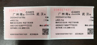 锺南山前往武汉的车票曝光。网图