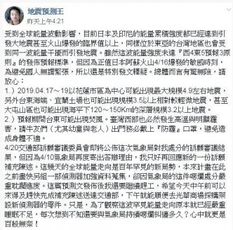 地震預測王今次算是成功預測？facebook