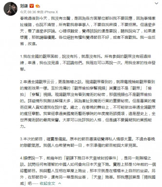 刘谦今日于微博发表的声明。