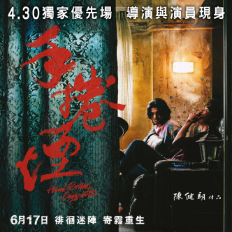《手捲煙》於6月17日在香港上映，本月30日舉行一場優先場。