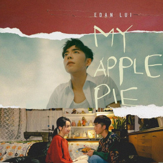 Edan新歌歌名《My Apple Pie》本来想叫《À La Mode》。