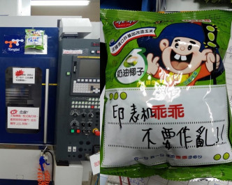 台湾民众会放「乖乖」牌零食，希望机器「乖乖」运作。爆废公社 facebook