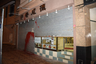 铜锣湾一间食店遭淋红油和撒阴司纸。