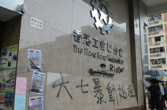 示威者向工聯會會址外牆塗鴉