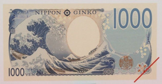 1000日圓背面：葛飾北齋浮世繪《冨嶽三十六景》中的「神奈川沖浪裏」。NHK圖片