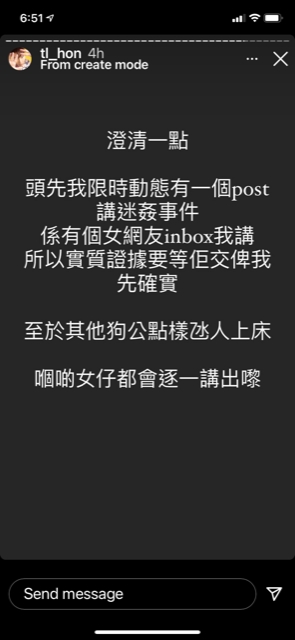 韓子亮再出Po表示迷姦事件是女網友主動inbox同佢講。
