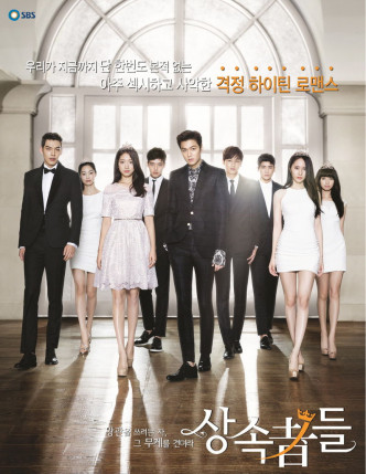 《繼承者們》是在2013年推出的大熱韓劇。