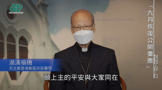 汤汉枢机宣布6月起恢复公开弥撒。 影片截图