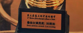 劉熙陽微博上貼出在意大利的獲獎的獎杯。微博圖片