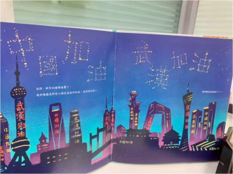 书中有「中国加油」、「武汉加油」等字眼。陈怡珍FB图片