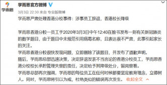 教育機構用武漢肺炎起題引發爭議。網上圖片