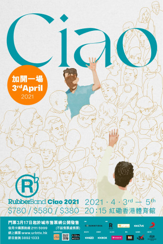 《RubberBand Ciao 2021》门票会于3月17日公开发售。
