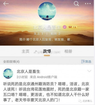 姓徐女網民，在名為「北京人是畜生」的帳號留下侮辱性言論。網圖