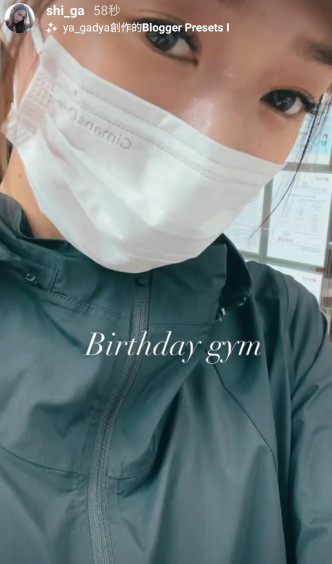 连诗雅安排了一个birthday gym给自己。