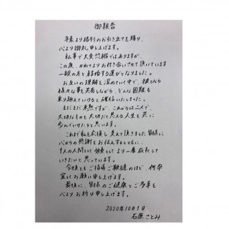 石原聰美本月１日公開親筆信，宣佈將與男友結婚。
