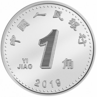1角硬幣正面。中國人民銀行