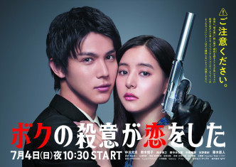 《我的殺意戀愛了》是中川大志第一次主演黃金時段男主角。