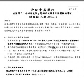 沙田崇真學校暫定下周四恢復面授課堂。校網通告截圖