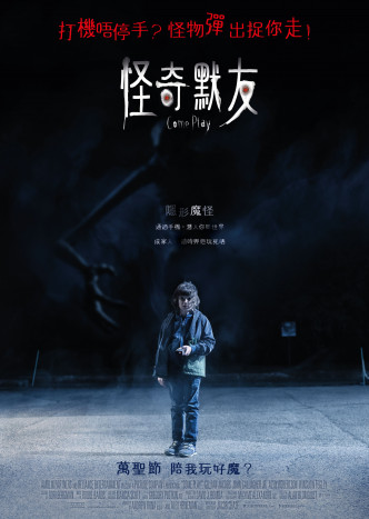 電影《怪奇默友》(Come Play)將於10月29日，萬聖節前夕上映。