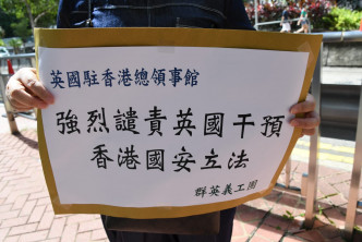 有市民在英国领事馆外抗议英国干预香港问题。