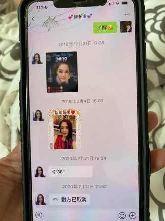 Erin貼出二人手機訊息截圖，最不滿女方為何要Po自己照片。