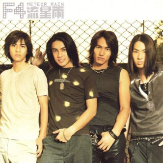 ERROR之前扮台湾F4宣传新歌《我们很帅》。