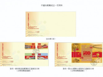 香港郵政於7月1日發行以「中國共產黨成立100周年」為題的紀念郵票及相關郵品。