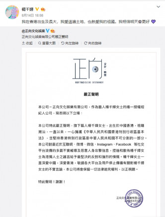 千嬅公司日前發愛國聲明。微博