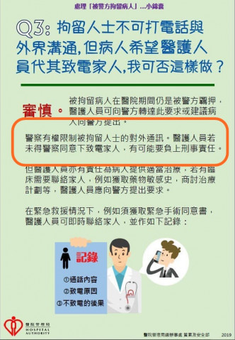 錦囊中提及「醫護人員若未得警察同意下致電家人，有可能要負上刑事責任。」惹爭議。