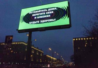莫斯科市大型電子屏幕呼籲市民為健康著想留在家中。AP