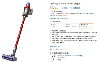 部分型號的Dyson吸塵機有較大折扣。（Amazon網站截圖）