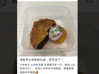 内地网友分享声称是公司送赠的半个月饼。网上图片