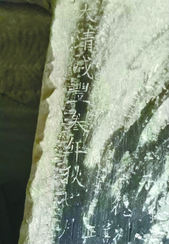 洞中石碑写着「大清咸丰三年秋七月」。互联网图片