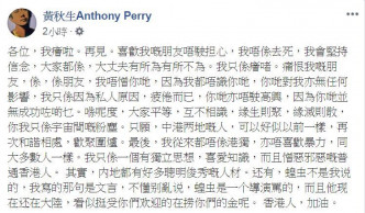 8月尾，秋生撰長文以「我癐(攰)啦」為由唔再玩facebook。其後重返母校香港演藝學院嘅分享會時表示棄玩「是私人問題，是有點情緒」。