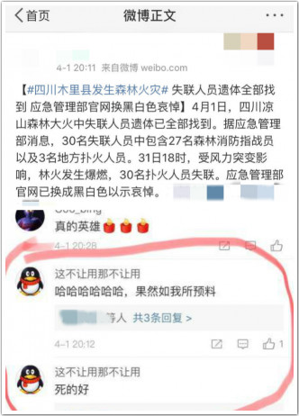 有网民趁机利用网络平台恶意留言侮辱在烈火中壮烈牺牲的消防员。微博图片