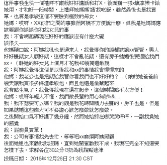 未來外母出面和解，竟還要求結婚要將層樓過給女兒。facebook靠北女友