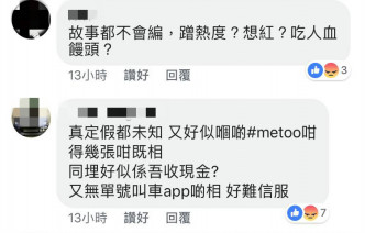 有网民质疑女事主编制事件抹黑内地。Facebook图片