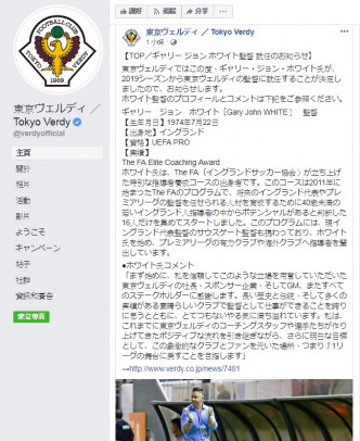 加利韋特將會執教東京綠茵。網上圖片