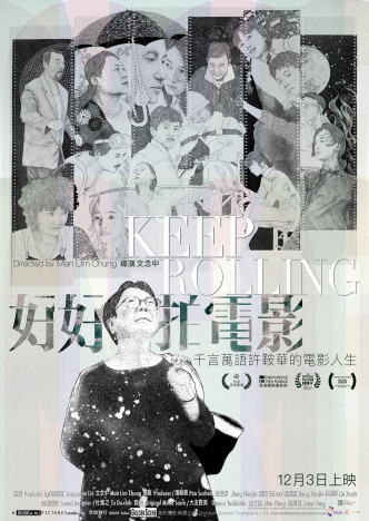 讲述传奇香港女导演许鞍华的纪录片《好好拍电影》原定于12月3日上映，因戏院关闭被逼延期。