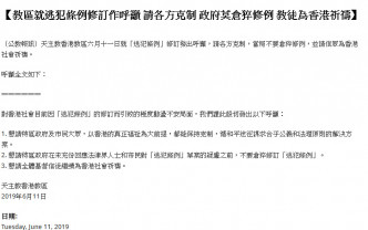 天主教香港教区因应修订《逃犯条例》，呼吁各方克制，当局不要仓卒修例。   《公教报》截图