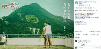 海洋公园在台湾推出「春光乍泄」同性题材广告。Facebook图片